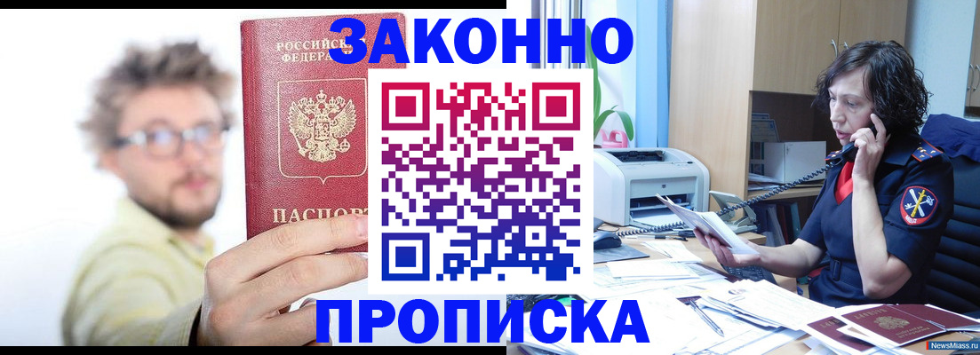 прописка в квартире в Плавске