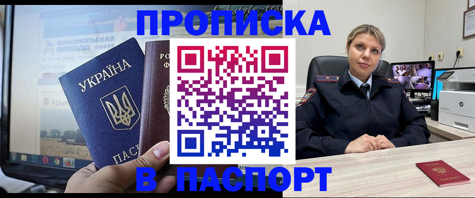 прописка в квартире в Плавске