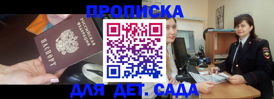 временная прописка в Плавске