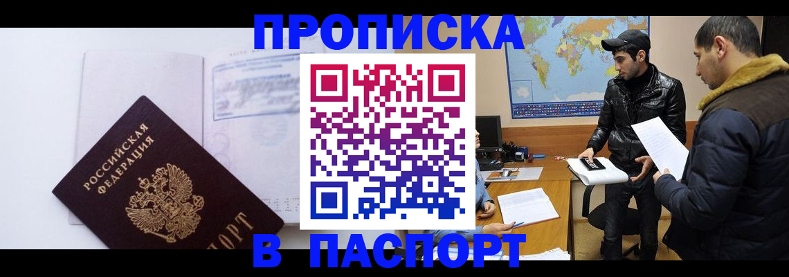 временная регистрация купить в Плавске